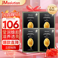 JMsolution 莹润蜂胶面膜4盒装 补水润肤 紧致嫩肤