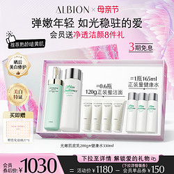 ALBION 澳尔滨 优活精华水乳套装抗老紧致护肤官方正品