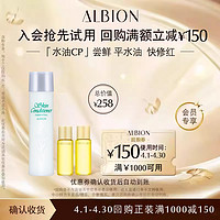 ALBION 澳尔滨 健康水55ml+黄金油8ml*2 正品体验中小样