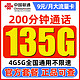 中国联通 白嫖卡 9元月租（135G通用流量+200分钟通话）激活送100元红包