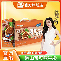 百亿补贴：Huishan 辉山 官方旗舰店可可牛奶风味牛奶10盒