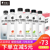 alienergy 外星人饮料 外星人电解质水500ml*5瓶/15瓶整箱装 0糖0卡无糖电解质饮料多口味可选 3-5口味混合500ml*15瓶