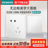 SIEMENS 西门子 皓彩 五孔插座面板