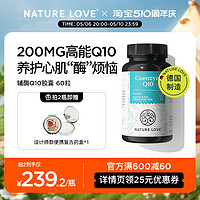 Nature Love 德国NatureLove进口辅酶q10心脏健康保健品备孕成人胶囊60粒