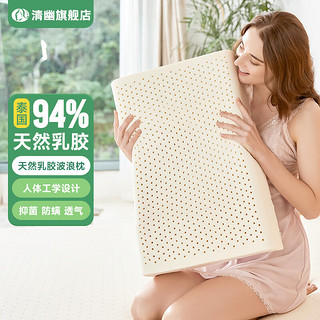 泰国进口波浪枕乳胶枕+内套（简装） 60*40*8/10cm