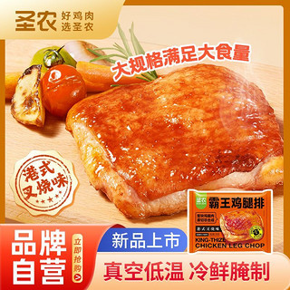 sunner 圣农 霸王鸡腿肉10包港式叉烧味大号鸡腿肉145g/包烧烤冷冻半成品