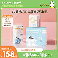 SOLOVE 米菲Feels拉拉裤超薄透气尿不湿XL奢柔畅吸训练裤4码选