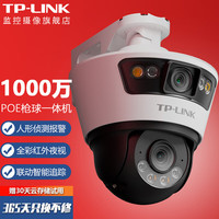 普联 TP-LINK监控摄像头POE供电 家用仓库鱼塘网络监控器 360度全景高清防水全彩双摄枪球一体机 TL-IPC6109P-A4【500万双摄】 拍128G(升级256G)