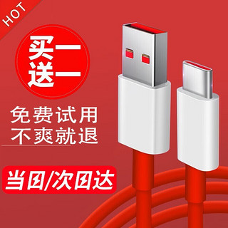 好又齐 一加 一加8充电线8T/7Pro/7t/6/6t/5/5t/3t数据线1+闪充线快充充电器线好又齐 一加Type-C6A闪充数据线 1m 2条装