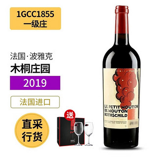 Chateau Mouton Rothschild 木桐酒庄 法国进口红酒副牌（小木桐） 1855年列级庄一级庄 2019 单瓶