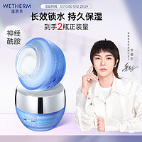 WETHERM 温碧泉 面霜 男女护肤化妆品 长效保湿精华霜50g*2 补水滋润