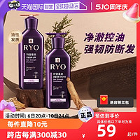 Ryo 吕 滋养韧发密集控油蓬松紫吕400mI强韧洗发水护发素乳