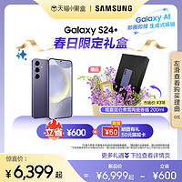 SAMSUNG 三星 Galaxy S24+ 旗舰新品超视觉夜拍 大屏AI智能5G拍照游戏手机 正品