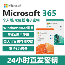Microsoft 微软 Office365家庭版209元