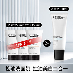 L'OREAL PARIS 巴黎欧莱雅 欧莱雅 男士 美白控油淡化痘提亮  烟酰胺 洁面乳