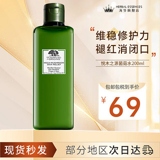 灵芝焕能菌菇精华水 维稳水润舒缓修护提亮肌肤 菌菇水 200ml