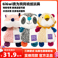 GiGwi 贵为 狗玩具响纸狮子磨牙毛绒发声狗狗耐咬解闷玩偶宠物玩具