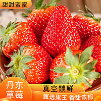 1 冰果乐辽宁丹东99红颜奶油草莓 产地直发 精选1斤单果25-30g