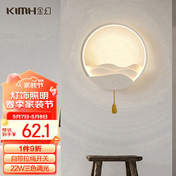 KIMHUAN 金幻 22W自带开关三色调光LED灯现代北欧创意卧室床头灯简约过道墙壁灯