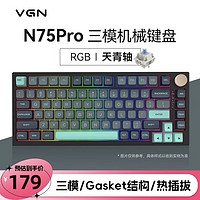 VGN N75Pro 82键 2.4G蓝牙 多模无线机械键盘 加勒比海 天青轴 RGB