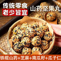 七点食分 铁棍山药坚果丸子黑米芝麻丸瓜子仁南瓜休闲零食小吃小包装即食 山药坚果丸约 344g 55袋