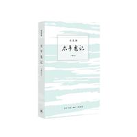 尚思伽作品:太平鬼记 太平鬼记:增补本