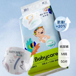 babycare Air pro系列 纸尿裤 M50片