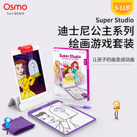 Osmo 益智绘画游戏迪士尼公主儿童早教玩具生日礼物