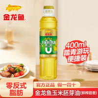 金龙鱼 海天等品牌厨房调料组合酱油醋大米味精鸡精盐粉条佐料料酒生老抽花椒 金龙鱼鲜榨甜香玉米胚芽油400ml