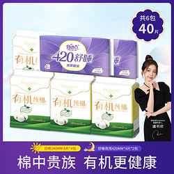 FREEMORE 自由点 卫生巾日夜用组合姨妈巾新疆棉有机纯棉日夜用40片