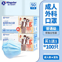 Kingstar 金士达 一次性医用外科口罩 50只*2盒