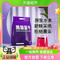 88VIP：Y YKP P YINGKANG PHARMACY/盈康药业 白云山黑桑葚干泡水桑椹茶免洗即食冲泡茶新疆桑葚果养生茶包