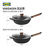 IKEA宜家VARDAGEN瓦达恩带盖中式烧菜锅铁锅家用炒菜铸铁锅