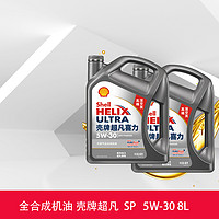 Shell 壳牌 机油 灰壳超凡喜力5W-30 8L 天然气全合成润滑油 SP 天猫养车