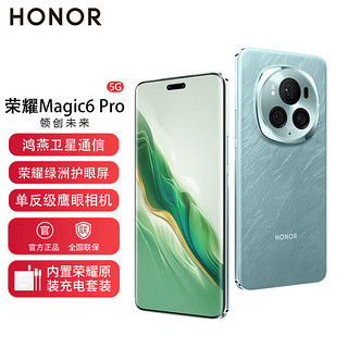 HONOR 荣耀 magic6 pro 新品5G手机 手机荣耀 magic5 pro 升级版 海湖青 16GB+1TB 全网通