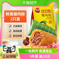 88VIP：凑单！三全猪肉粽子100g*2只鲜肉咸粽子端午节方便速食早餐半成品