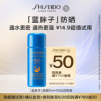 SHISEIDO 资生堂 蓝胖子新艳阳夏臻效水动力防护乳液7ml派样试用