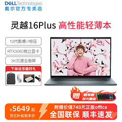 DELL 戴尔 16英寸1865：i7-12700H/RTX3060显卡/3K护眼屏；硬盘容量：512G固态硬盘；内存容量：16GB