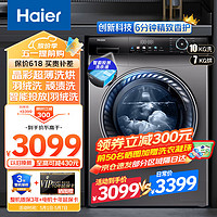 Haier 海尔 洗衣机全自动10KG直驱变频滚筒洗衣机 家用大容量洗烘一体机智能投放