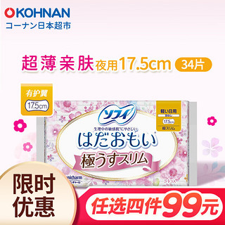 Sofy 苏菲 日本原装进口超薄亲肤日用卫生巾 多款可选 无护翼17.5cm*34片