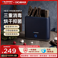 BLAUPUNKT 蓝宝 德国蓝宝砧板刀具筷子消毒机家用小型紫外线烘干菜板筷子消毒刀架