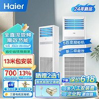 海尔（Haier）5匹柜式空调 商用中央空调5P立式柜机变频冷暖二级能效自清洁380V办公室商铺门面YAF82 包13米铜管