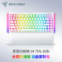 Razer雷蛇黑寡妇蜘蛛V4热插拔75%白色电竞电脑游戏客制化机械键盘