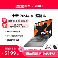 Lenovo 联想 小新Pro14 2024款 八代锐龙版 14英寸 轻薄本