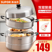 苏泊尔(SUPOR)不锈钢蒸锅双层蒸笼煲大容量汤锅炖煮锅电磁炉燃气灶通用锅具 28cm【复底·加大容量】