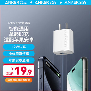 A口手机充电器 快充12W iPhone 安卓充电插头