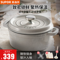 苏泊尔(SUPOR)珐琅锅汤锅铸铁锅家用煲汤炖汤炖锅燃气电磁炉通用锅 炖汤煲汤【24cm-松露白 24cm 3.5L