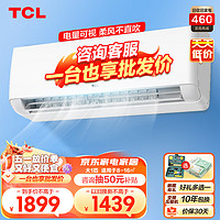 TCL 挂机空调大1匹/1.5匹p新一级能效母婴柔风家用智能变频冷暖壁挂式空调