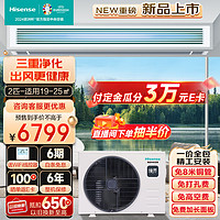 海信（Hisense）中央空调风管机一拖一境界系列2匹家用嵌入式3重净化 全直流变频 1级能效 京派(一价全包)