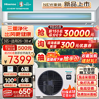 Hisense 海信 中央空调风管机一拖一境界系列3匹家用嵌入式3重净化 全直流变频 1级能效 厂直(一价全包)